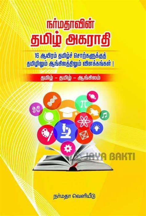 construe, Tamil Agaraathi, tamil.